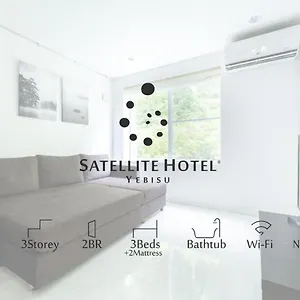 サテライトホテル恵比寿 Satellite Ebisu Villa Tokyo